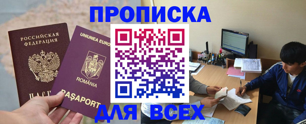 прописка для работы в Черногорске