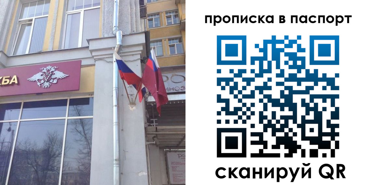 прописка для работы в Черногорске