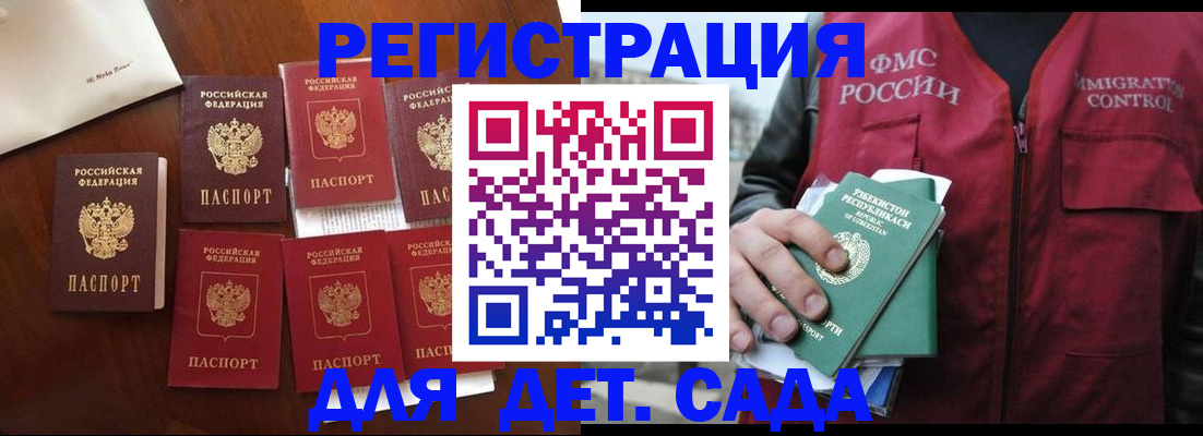 прописка для военкомата в Черногорске