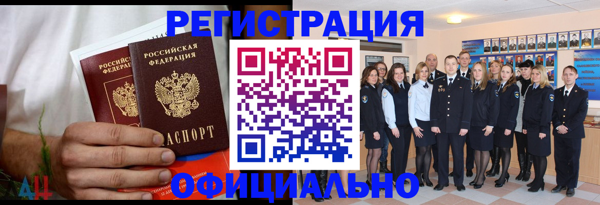временная регистрация законно в Черногорске