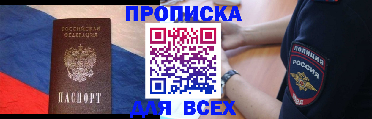 временная регистрация 2025 в Черногорске