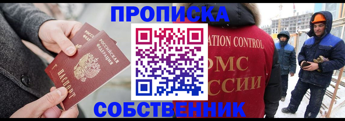 миграционный учет в Черногорске