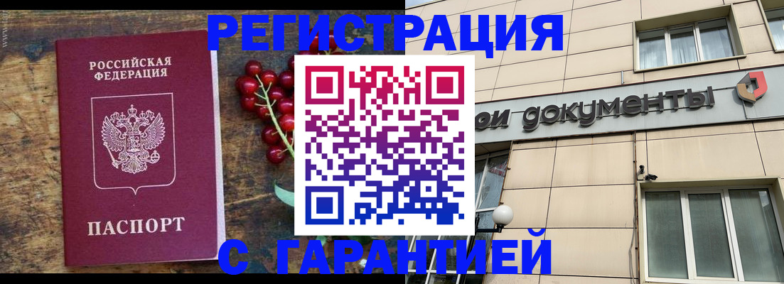 временная регистрация законно в Черногорске