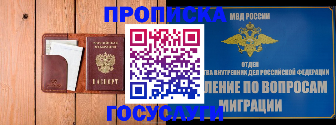 временная регистрация собственник в Черногорске