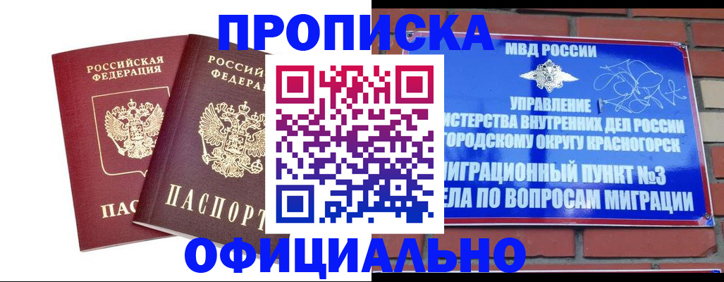 временная регистрация адрес в Черногорске