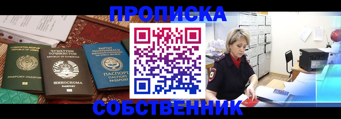временная регистрация гарантия в Черногорске
